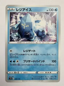 JAPANESE POKEMON CARD REGICE 025/172 VSTAR UNIVERSE NEAR MINT - Image 1