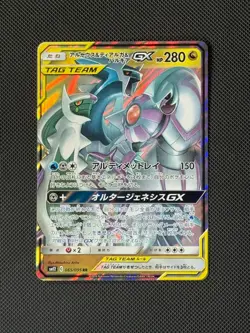 Arceus Dialga Palkia GX 065/095 Japanese Pokemon Card SM12 Alter Genesis NM - Image 1