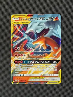 Reshiram & Charizard GX 007/095 RR Japanese Pokemon Card SM10 Double Blaze NM - Image 1