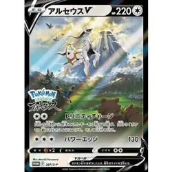 Arceus V 267/S-P Sword & Shield PROMO Sealed Pokemon Card Japanese - Image 1