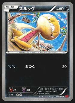 Scraggy 062/096 Japanese Rising Fist XY3 1st Edition Pokemon Card NM - Image 1