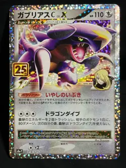Garchomp C LV.X 25th 018/025 LVX Pokemon card Japanese Nintendo F/S - Image 1