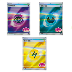 2025 Pokemon Chinese Gem Pack2 All Stamped Energy Cards Combo Set NM IN STOCK - Image 1