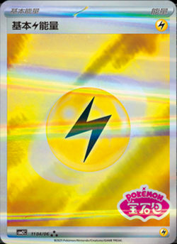 2025 Pokemon Chinese Gem Pack2 All Stamped Energy Cards Combo Set NM IN STOCK - Image 2