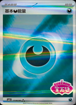 2025 Pokemon Chinese Gem Pack2 All Stamped Energy Cards Combo Set NM IN STOCK - Image 4