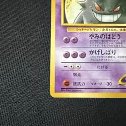 Pokemon Card Sabrina's Gengar No. 094 Gym Challenge Japanese 1999 - Image 4