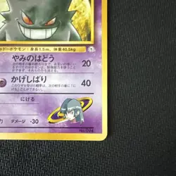 Pokemon Card Sabrina's Gengar No. 094 Gym Challenge Japanese 1999 - Image 5
