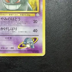 Pokemon Card Sabrina's Gengar No. 094 Gym Challenge Japanese 1999 - Image 4