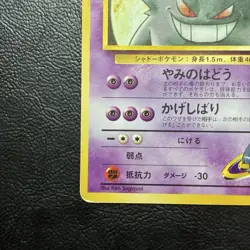 Pokemon Card Sabrina's Gengar No. 094 Gym Challenge Japanese 1999 - Image 5