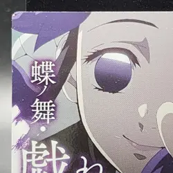 Shinobu Kocho Demon Slayer Card CCG Japanese BANDAI #2566281 #025 0721 - Image 3
