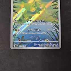 Leavanny AR 089/086 SV11W White Flare Pokemon Card Japanese Scarlet & Violet - Image 3