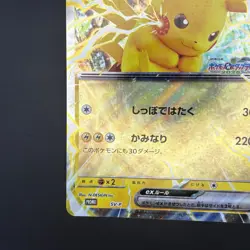 2025 Pokemon Card Pikachu ex Jumbo SV-P Promo JR East Limited Edition JP - Image 5