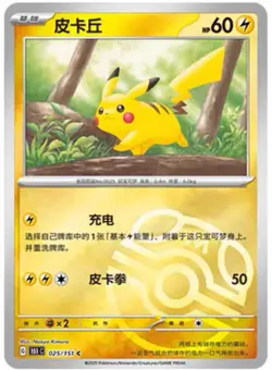 Pokemon TCG S-Chinese 151C Pikachu 025/151 Master Ball Holo Mint Card - Image 1