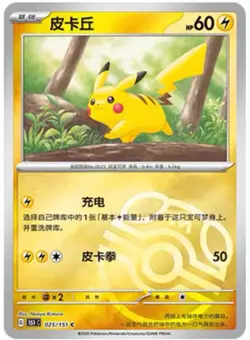 Pokemon TCG S-Chinese 151C Pikachu 025/151 Master Ball Holo Mint Card - Image 1