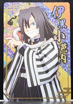 Obanai Iguro Demon Slayer Card CCG Japanese BANDAI #2616348 #13 0721 - Image 1
