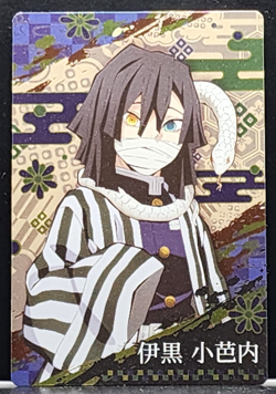Obanai Iguro Demon Slayer Card CCG Japanese BANDAI #2566281 #009 0721 - Image 1