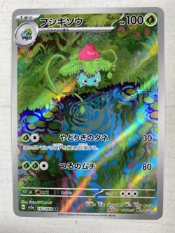 Ivysaur AR 167/165 Sv2a: Pokemon Card 151 Japanese Art Rare Holo NM - Image 1