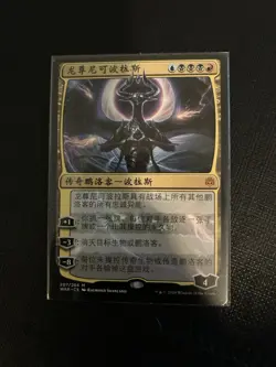 1x Nicol Bolas, Dragon-God MTG War of the Spark Mythic Rare Nonfoil NM Chinese - Image 1