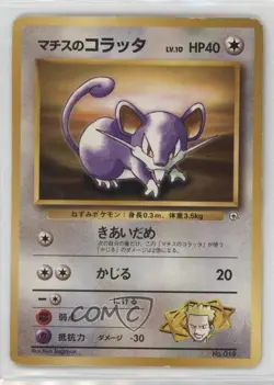 Lt Surge's Rattata Pokemon Kuchiba City Gym Theme Deck Japan Exclusive 1998 15fy - Image 1