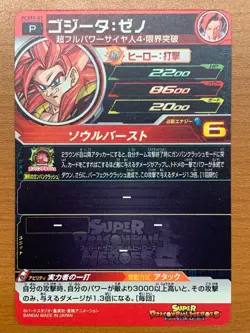 PCS19-01 Gogeta: Xeno Super Dragon Ball Heroes Trading Card Promo LP SDBH - Image 2