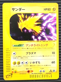 Zapdos Town on No Map Holo 1st Edition 038/092 2002 Japanese Pokemon e Card Rare - Image 1