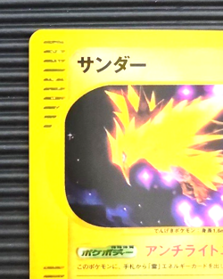 Zapdos Town on No Map Holo 1st Edition 038/092 2002 Japanese Pokemon e Card Rare - Image 2