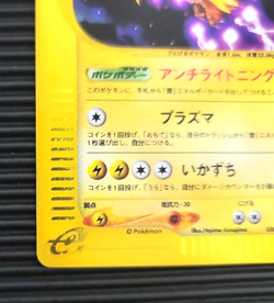 Zapdos Town on No Map Holo 1st Edition 038/092 2002 Japanese Pokemon e Card Rare - Image 3