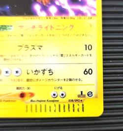 Zapdos Town on No Map Holo 1st Edition 038/092 2002 Japanese Pokemon e Card Rare - Image 5