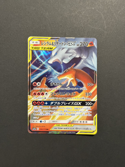 CHARIZARD & RESHIRAM GX 016/173 RR SM12A 2019 POKEMON CARD JAPANESE - Image 1