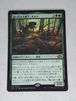 MTG Zask, Skittering Swarmlord Japanese - J22 / 047 - - Image 1