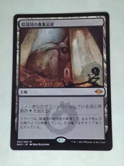 MTG Cabal Coffers Japanese - MH2 - - Image 1