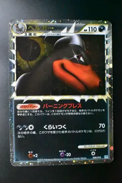 Houndoom 008/019 Constructed Standard Deck 2010 Holo 1st Edition Pokemon Card - Image 2