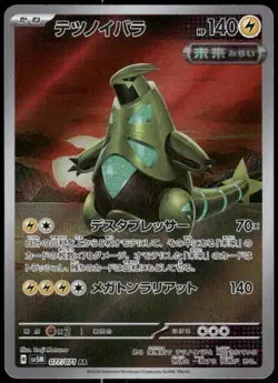 Iron Thorns AR 077/071 sv5M Japanese Pokemon Card | Cyber Judge - Image 1