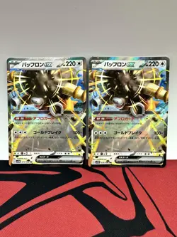 Pokemon Card Set of 2 Bouffalant ex RR 075/086 White Flare sv11W Japanese NM - Image 1