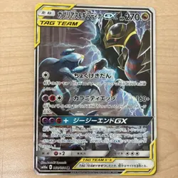 Pokemon Card Garchomp & Giratina GX 060/054 SM10a SR Japanese 2019 - Image 1