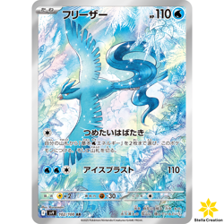 Articuno AR 102/100 SV9 Battle Partners Pokemon Card Japanese Scarlet & Violet - Image 1
