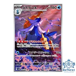 Samurott AR 104/086 SV11W White Flare - Japanese Pokemon Card Scarlet & Violet - Image 1