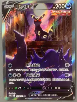 Pokemon TCG S-Chinese Sword&Shield Umbreon V CS4aC 152/132 SR Holo Alt Art - Image 1