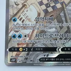 Origin Palkia V SR 071/067 s10P Space Juggler Pokemon Card Korean - Image 4