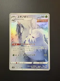 Abomasnow S8b VMAX Climax 185/184 CHR Holo Near Mint Japanese Pokemon Card - Image 3