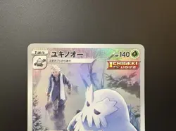 Abomasnow S8b VMAX Climax 185/184 CHR Holo Near Mint Japanese Pokemon Card - Image 4