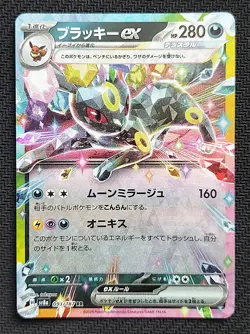 Umbreon EX 093/187 SV8a Terastal Festival Japanese Pokemon Card TCG NM - Image 1