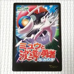 Lucario Mew Pokemon Carddass Zukan Card Vintage Anime Game TCG Japanese - Image 3