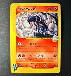 Karen's Houndoom 092/141 VS Series 1st Ed 2001 Pokemon Card Japanese MP Vintage - Image 1