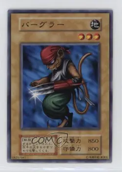 Burgler Japanese YuGiOh OCG Series 1 Booster 6 1999 00q0 - Image 1