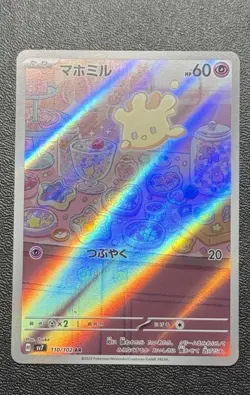 Milcery AR 110/102 Sv7: Stellar Miracle Holo NM Pokemon Card JAPANESE - Image 1