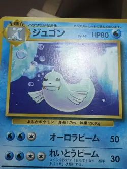 HP DEWGONG BASE SET JAPANESE POKEMON TCG - Image 5