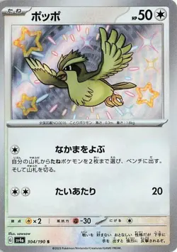 Pidgey 304/190 Shiny Treasure ex sv4a Baby Rare S SV Vault 304 SVP Paldean Fates - Image 1
