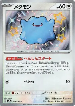 Ditto 309/190 Shiny Treasure ex sv4a Baby S Rare SV Vault Holo Pokemon TCG Card - Image 1