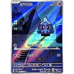 Duskull AR 068/064 SV6a Night Wanderer Pokemon Card Japanese Scarlet & Viole NM - Image 1